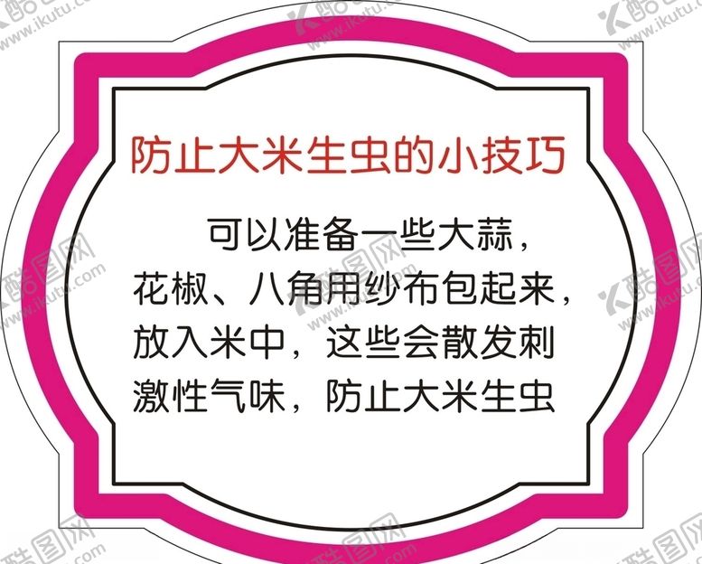 编号：59793906240634473695【酷图网】源文件下载-大米防虫技巧