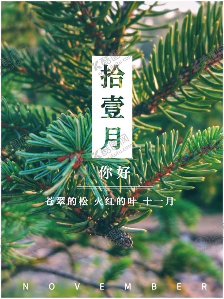 编号：12332207140200205566【酷图网】源文件下载-十二月你好