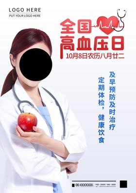 高血压日