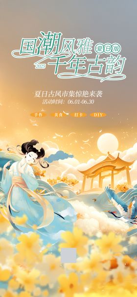 创意中式国风市集活动营销物料