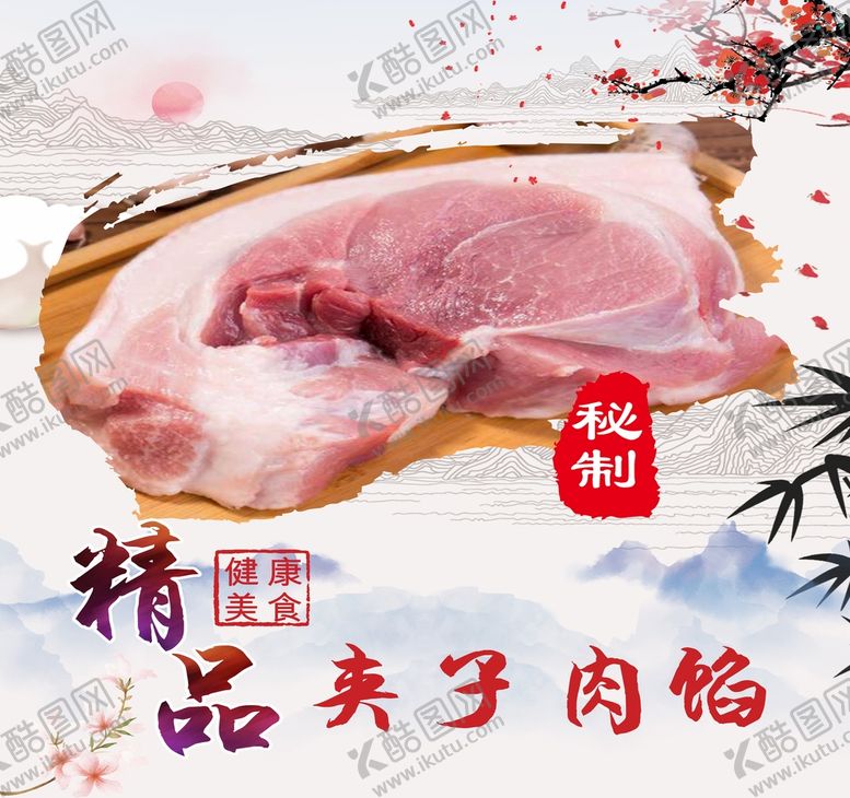 编号：51232701190341551073【酷图网】源文件下载-鲜肉