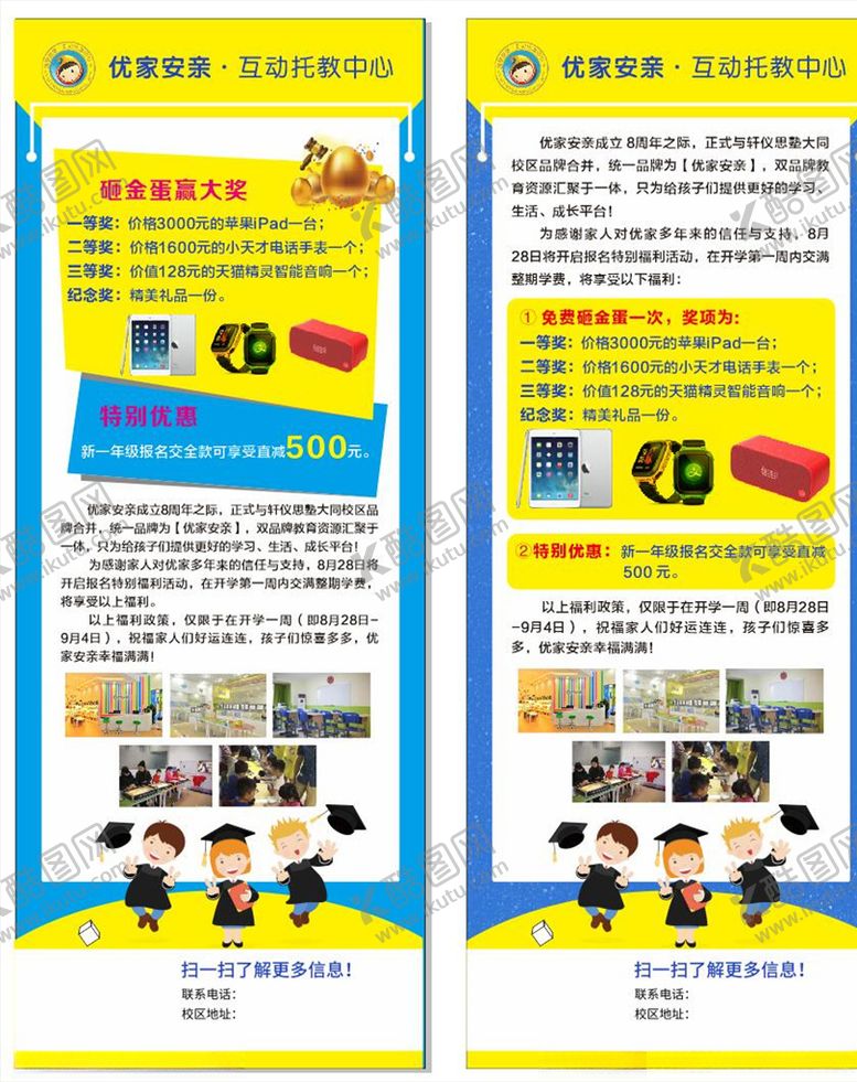 编号：59394704132338081457【酷图网】源文件下载-我们开学啦