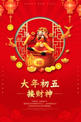 正月初五