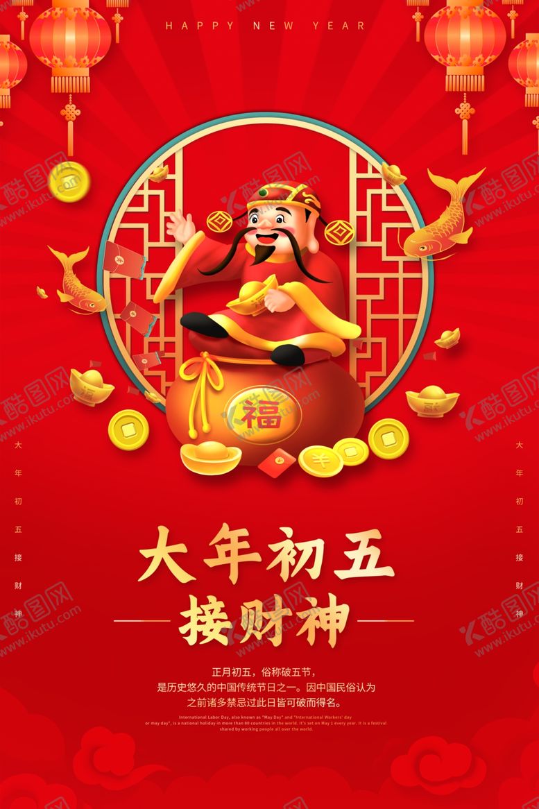 编号：12618404211545372595【酷图网】源文件下载-正月初五