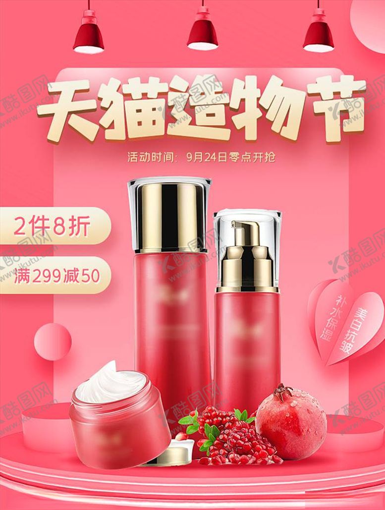 编号：26004504190150105689【酷图网】源文件下载-化妆品促销