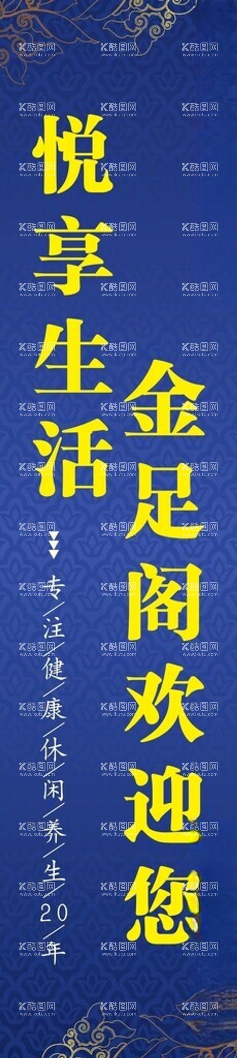 编号：15335603072058211034【酷图网】源文件下载-电梯口欢迎牌