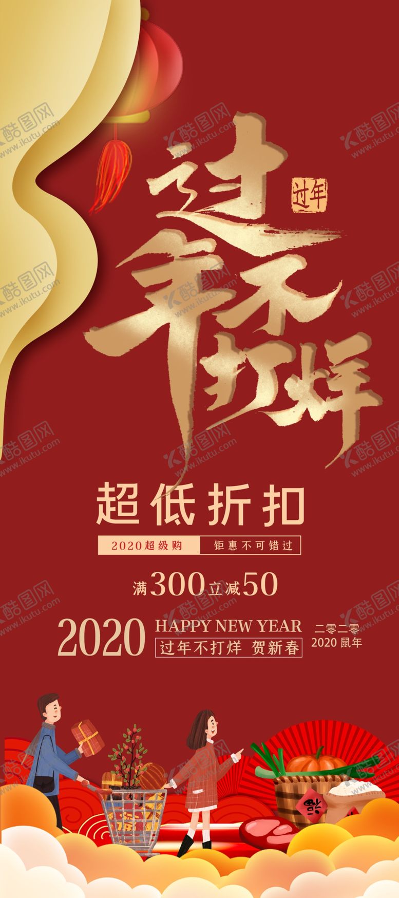 编号：18672910011228174761【酷图网】源文件下载-新春海报