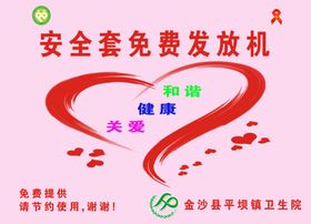 2020最新避孕套发放柜广告