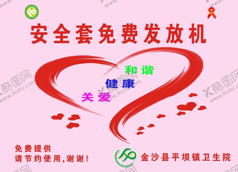 编号：74291610260221393812【酷图网】源文件下载-2020最新避孕套发放柜广告