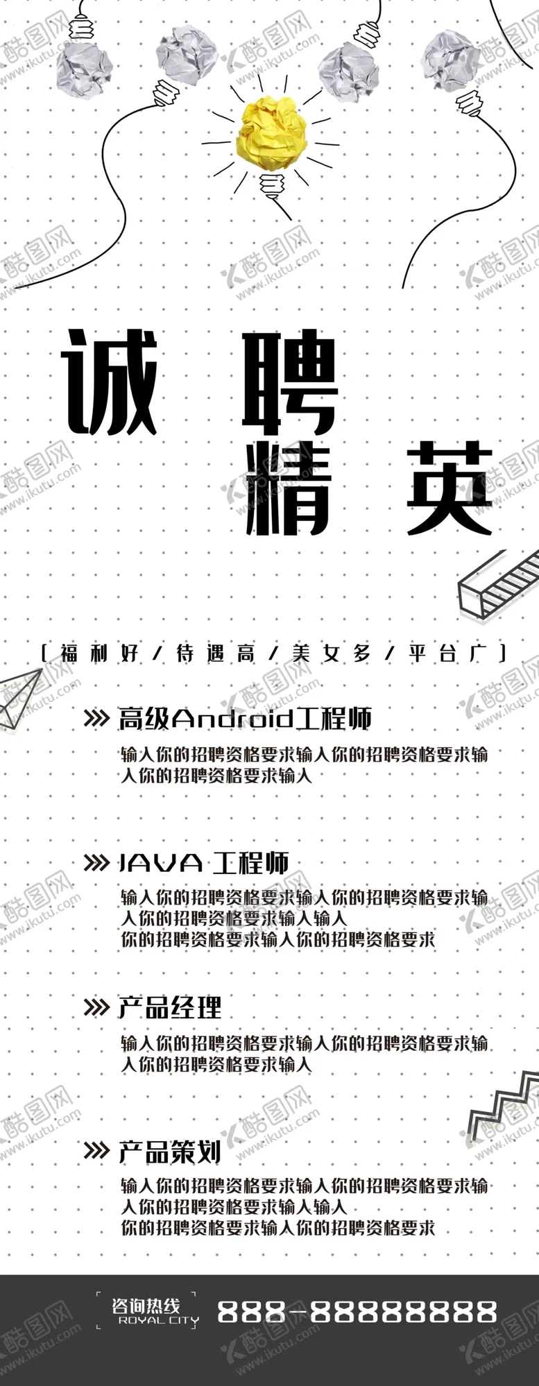 编号：70982303150837331329【酷图网】源文件下载-招聘精英