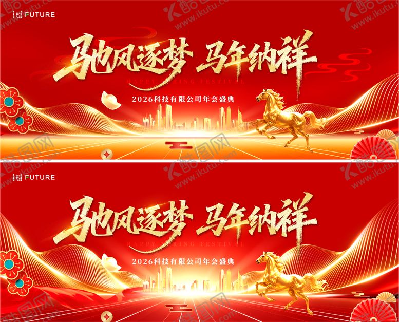 编号：24424301042045219996【酷图网】源文件下载-红色年会科技年会展板