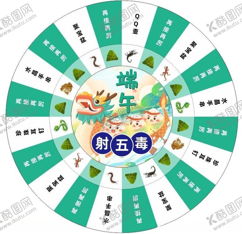 编号：90255202061136355219【酷图网】源文件下载-射五毒端午
