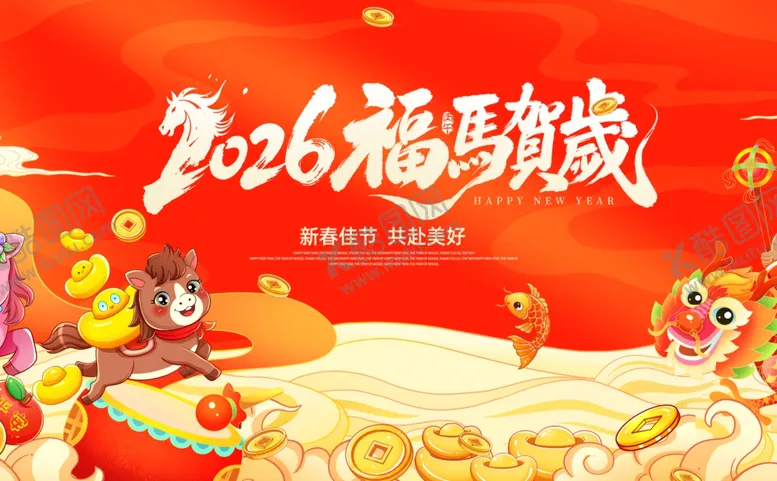 编号：13563512182251375911【酷图网】源文件下载-马年年会宣传