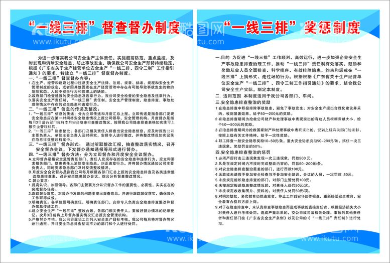 编号：50095012151751256509【酷图网】源文件下载- 制度牌