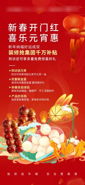 元宵活动促销海报