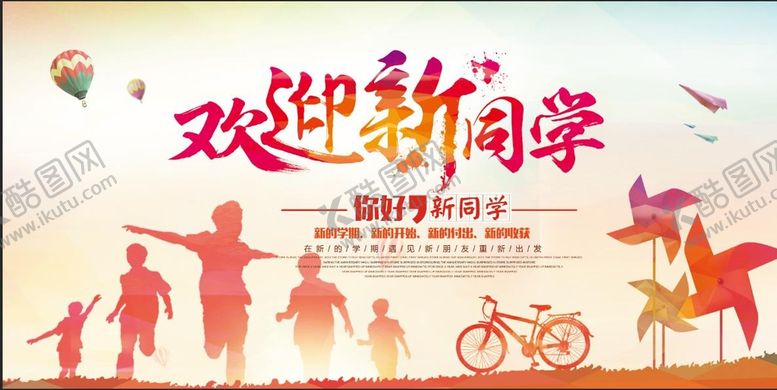 编号：94531709151312186594【酷图网】源文件下载-开学海报新学期新起点新学期背景