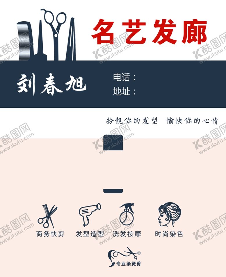 编号：78898401181943542578【酷图网】源文件下载-剪发名片