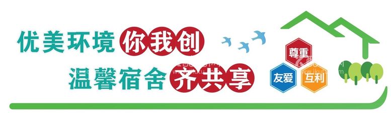 编号：03572109160012290974【酷图网】源文件下载-文明宿舍文化墙保护环境卫生校园卫生