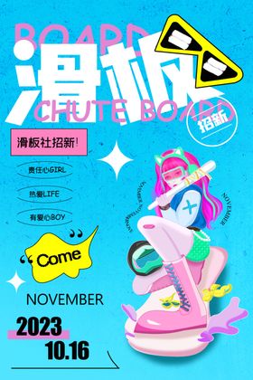 滑板海报
