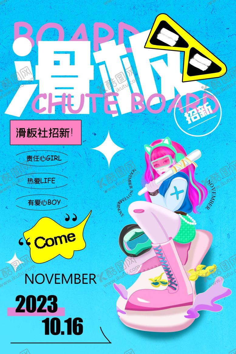编号：48073811020612157883【酷图网】源文件下载-滑板海报
