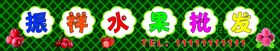 水果店门头