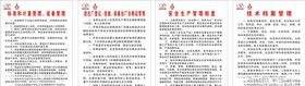 安全生产制度牌