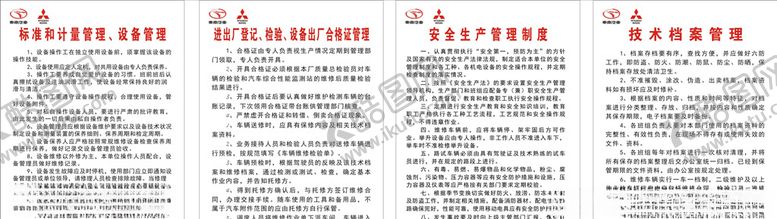 编号：41302309220000401074【酷图网】源文件下载-安全生产制度牌