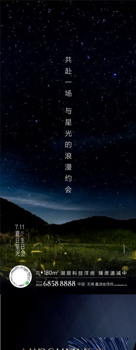 夏天夜晚