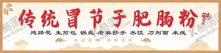 编号：45481102270436219300【酷图网】源文件下载-招牌