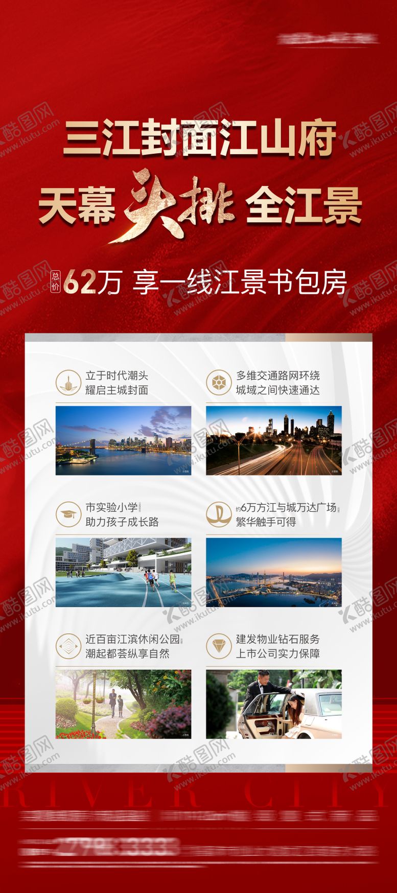 编号：11773508150935567192【酷图网】源文件下载-房地产配套价值点展架