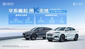 汽车海报新能源背景板主画面科技