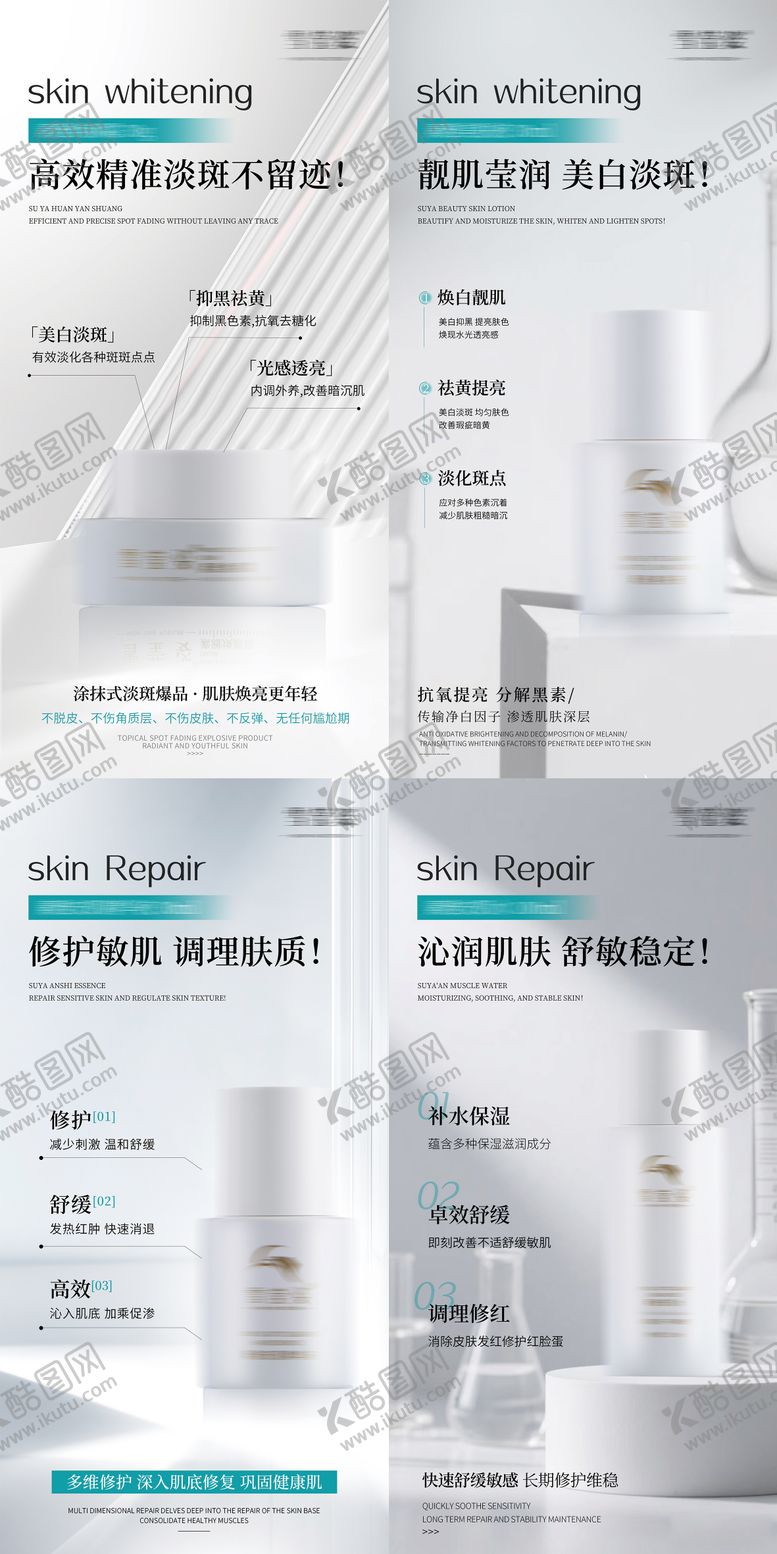 编号：93647907081428401351【酷图网】源文件下载-护肤品系列海报