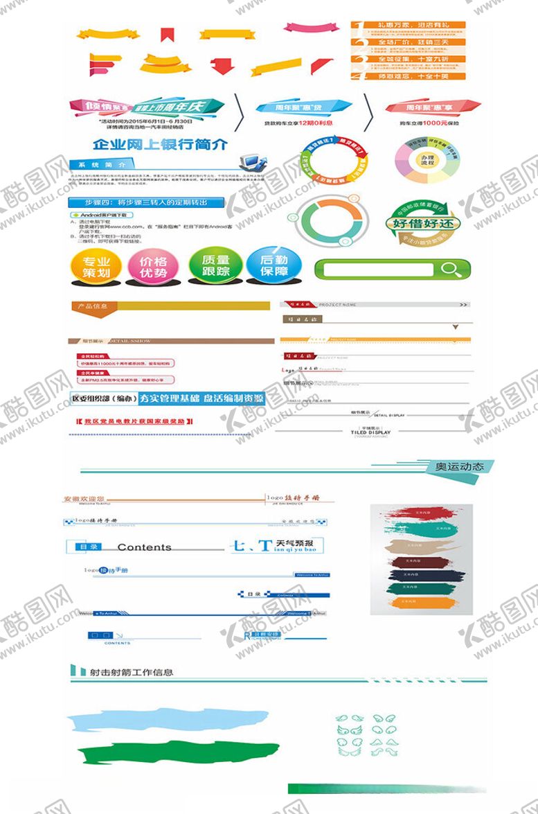 编号：82673605082144197013【酷图网】源文件下载-各种花式标题框边框