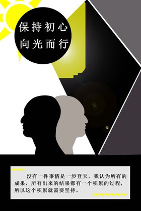 保持初心
