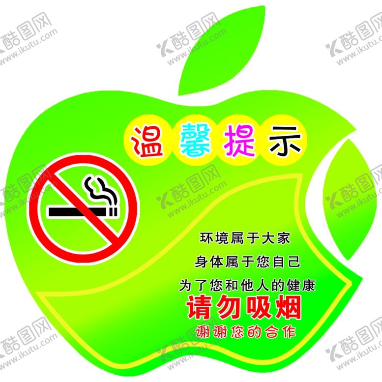 编号：14578309242142268112【酷图网】源文件下载-校园禁止吸烟