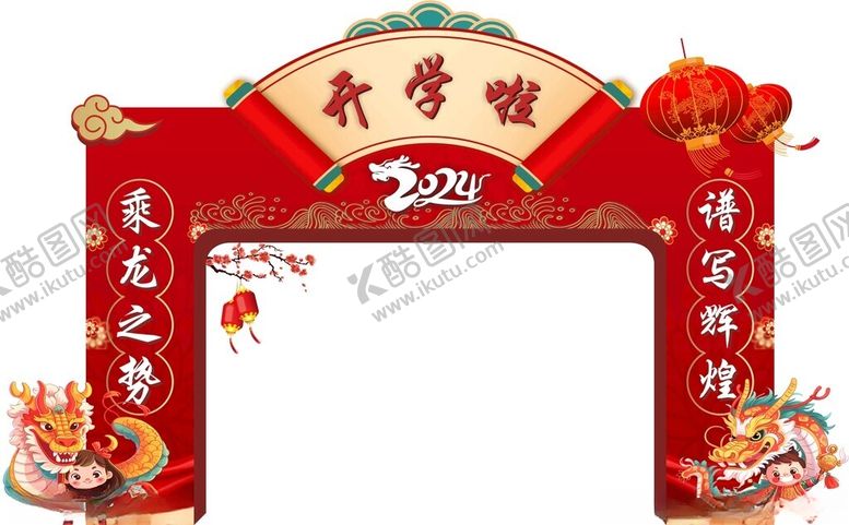 编号：43199902061332543561【酷图网】源文件下载-拱门
