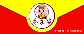 乔东家