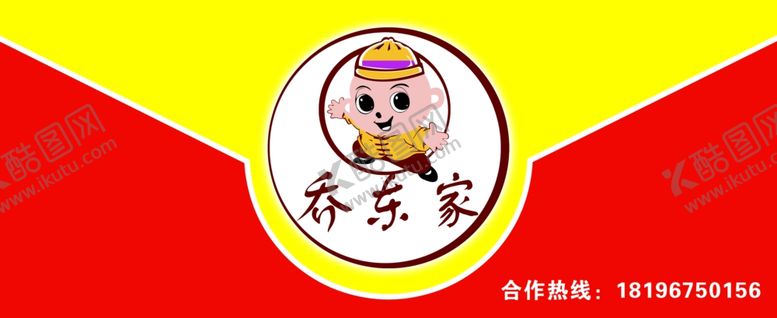 编号：58142507041933277206【酷图网】源文件下载-乔东家