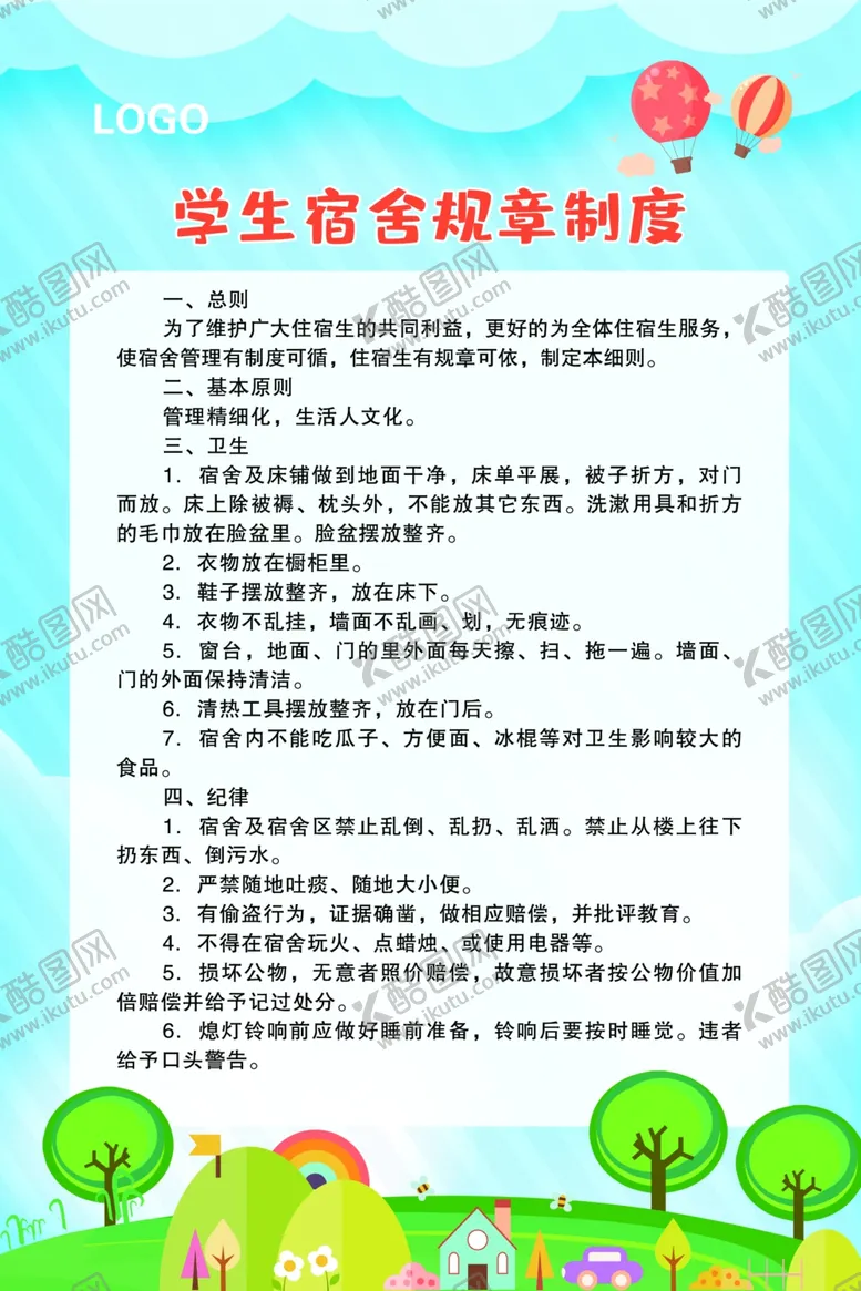 编号：74113212020934157686【酷图网】源文件下载-制度