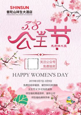 女神节 三八节 