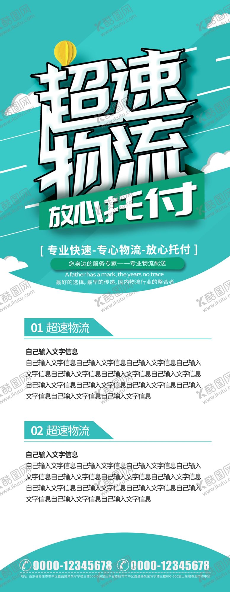 编号：37586209122316201342【酷图网】源文件下载-超速物流