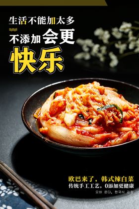 辣白菜