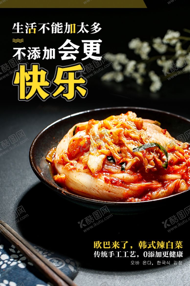 编号：16059709121845511005【酷图网】源文件下载-辣白菜