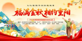 九九重阳节敬老宣传海报