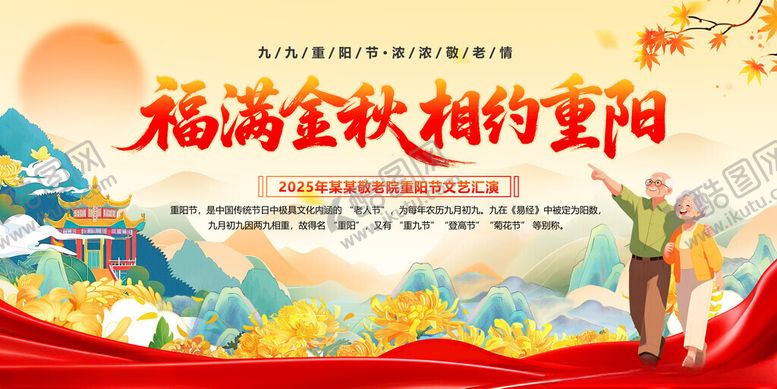 编号：51240211200140232775【酷图网】源文件下载-九九重阳节敬老宣传海报