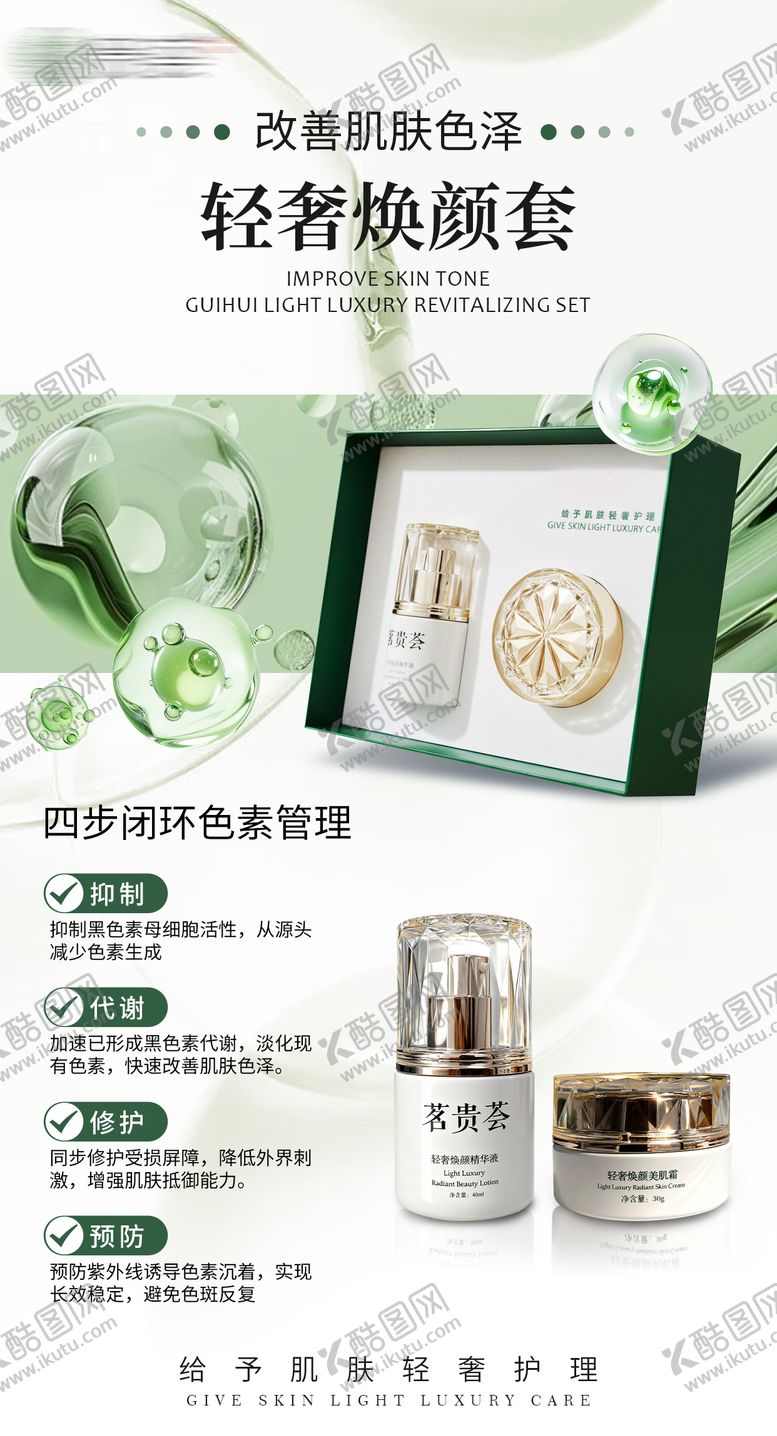 编号：23066004181321444531【酷图网】源文件下载-轻奢焕颜套