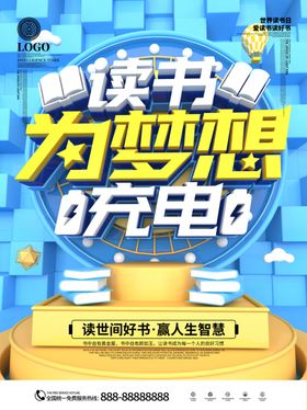 读书为梦想充电开学开学背景