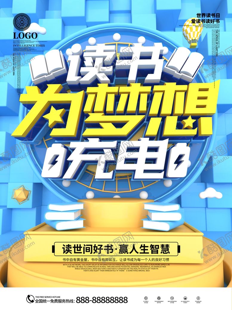 编号：88130210051035137485【酷图网】源文件下载-读书为梦想充电