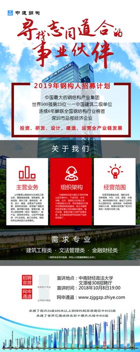 招聘易拉宝