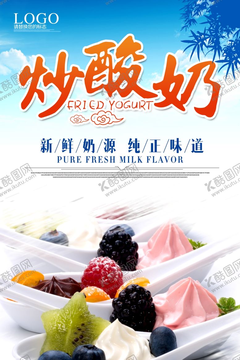 编号：80874409190421555839【酷图网】源文件下载-发酵酸奶美味酸奶有机酸奶